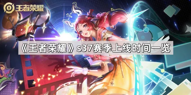 命运王者荣耀s37赛季传送阵优化