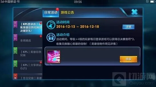 《王者荣耀》：总决赛音符作用教程
