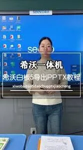 希沃白板音频功能使用指南