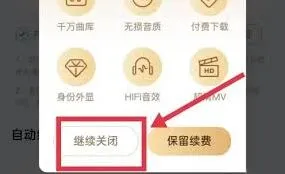 《微信》vip自动续费取消指南