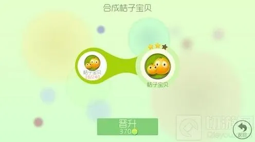 《球球大作战》星桔子宝贝合成所需材料攻略