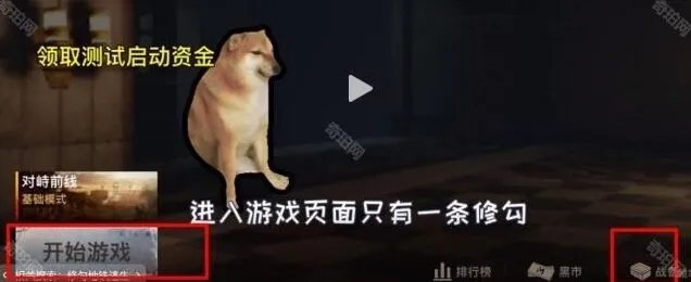 创游世界逃生