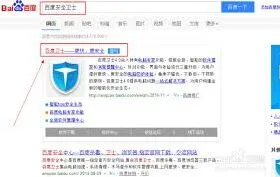 《百度卫士》功能使用详解