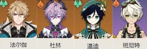 《原神》法尔伽阵容攻略指南