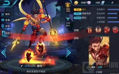 王者荣耀哪吒技能属性全解析
