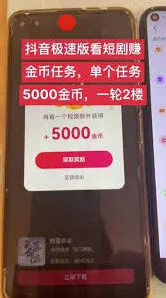 抖音赚金币
