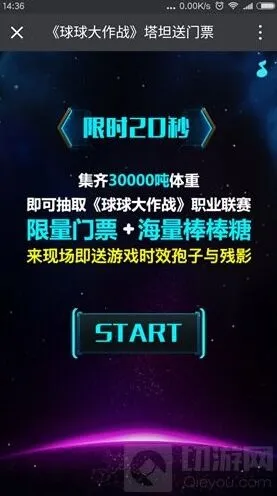 球球大作战线下活动参与与皮肤获取