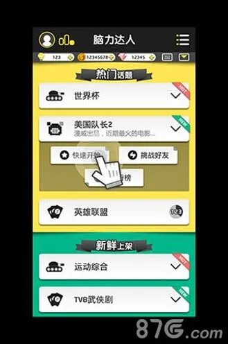 《仙剑奇侠传》成就系统完整玩法