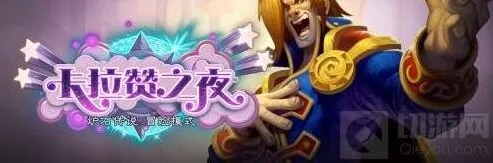 炉石传说卡拉赞之夜歌剧院奖励攻略教程