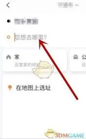 T3出行打车操作指南
