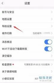 高德地图耗电问题解决方案