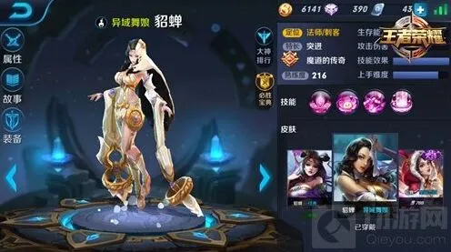 王者荣耀貂蝉半肉发育攻略