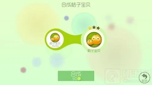 《球球大作战》1星桔子宝贝合成指南分享