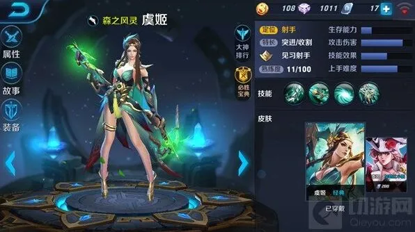 王者荣耀虞姬出装玩法指南