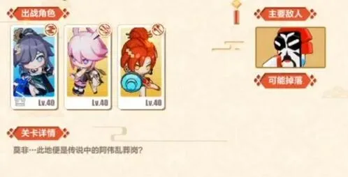 《崩坏3》似魅非媚第三关打法攻略 孤魂岗怎么过