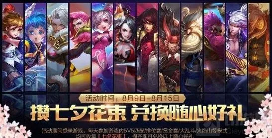 王者荣耀七夕花束获取必看攻略