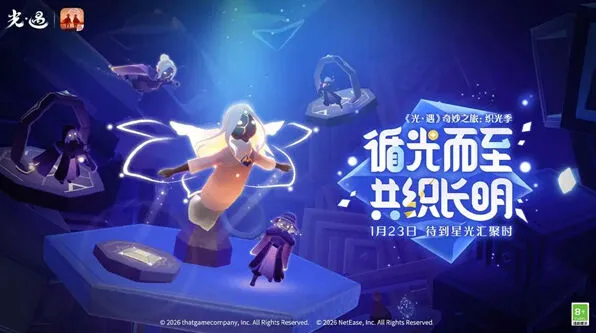 光遇织光季季节任务1图文攻略