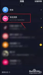 抖音关闭评论点赞消息教程