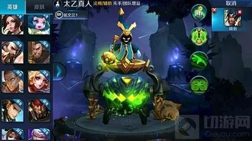 王者荣耀：太乙真人铭文搭配详解