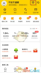 美团扣款
