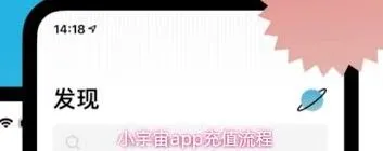 小宇宙app充值方法技巧详解