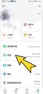 微信读书读书小队使用指南