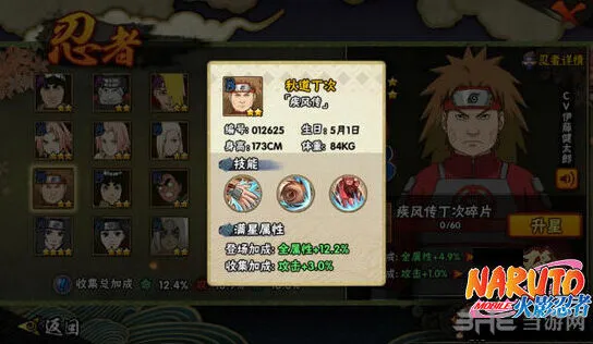 火影忍者手游：秋道丁次疾风传详解