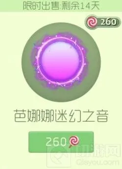《球球大作战》芭娜娜迷幻之音光环价格与图鉴