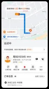 货拉拉跑腿如何转单给他人