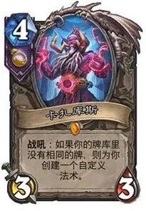 炉石传说套路