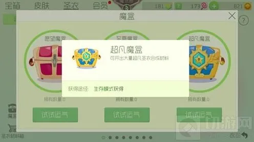 《球球大作战》超凡圣衣材料收集攻略