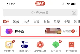拼小圈账号绑定全攻略