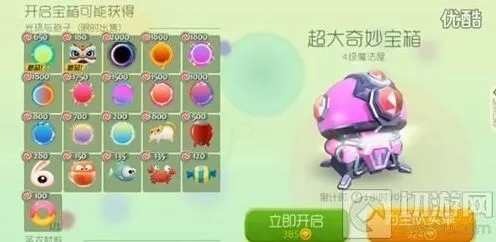 《球球大作战》宝箱奖励和魔法屋等级关系入门