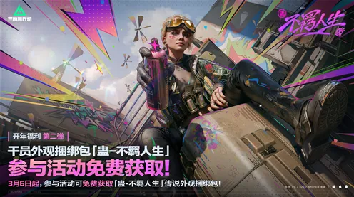 三角洲行动突破