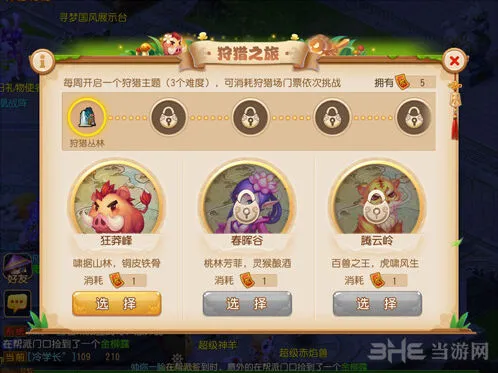 梦幻西游狩猎之旅快速上手