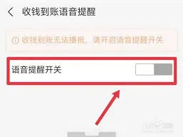 支付宝语言播报到账提醒设置全解