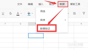 腾讯文档数据验证