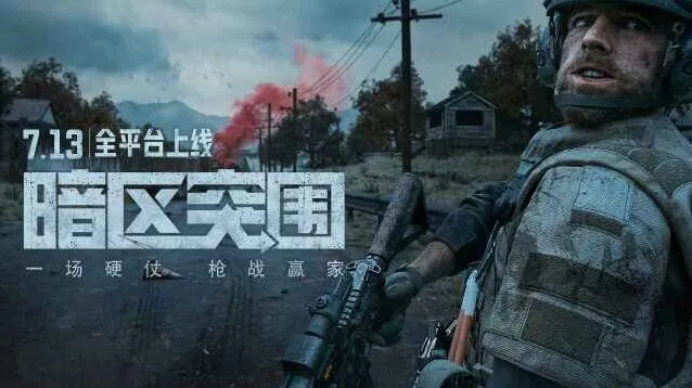 暗区突围兑换码输入流程详解