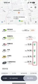 滴滴出行选择打车车型有妙招