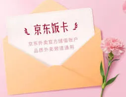京东饭卡入口查找方法