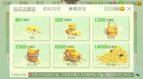 《球球大作战》298年费和648金蘑菇充值核心分析