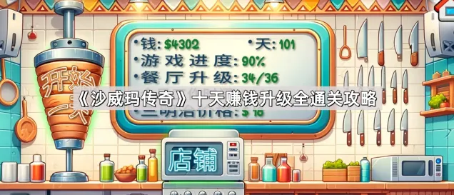 沙威玛传奇语言设置教程
