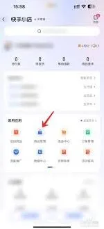 快手商家