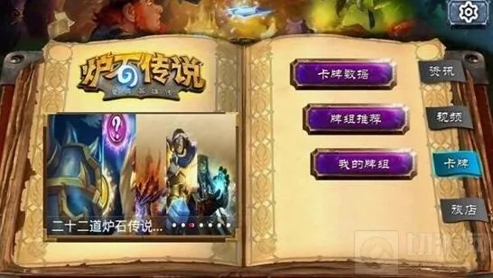 炉石传说指南：五条规则教你快乐玩炉石