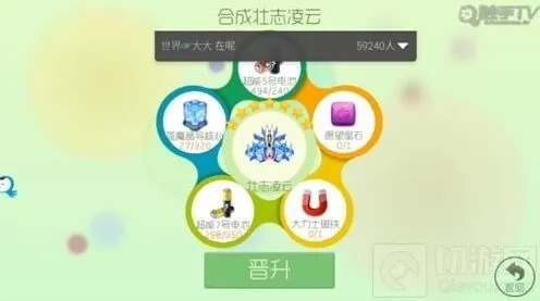 《球球大作战》飞机终极合成材料教程