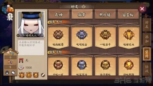 阴阳师徽章墙系统玩法教程