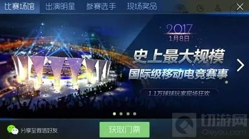 球球大作战全球总决赛门票出售截止日期指南