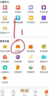 芒果TV云包场领取完整指南