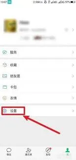 微信登录设备管理设置方法