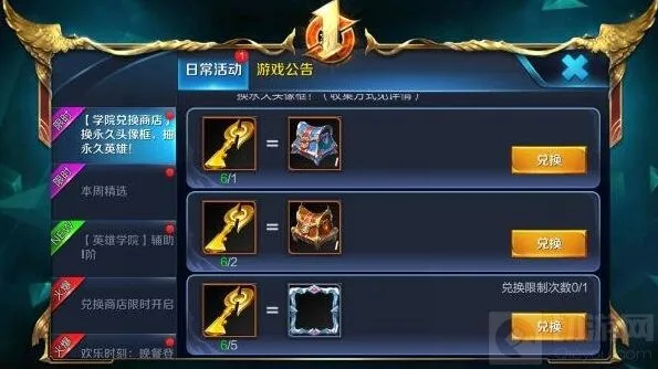《王者荣耀》：英雄学院兑换解析